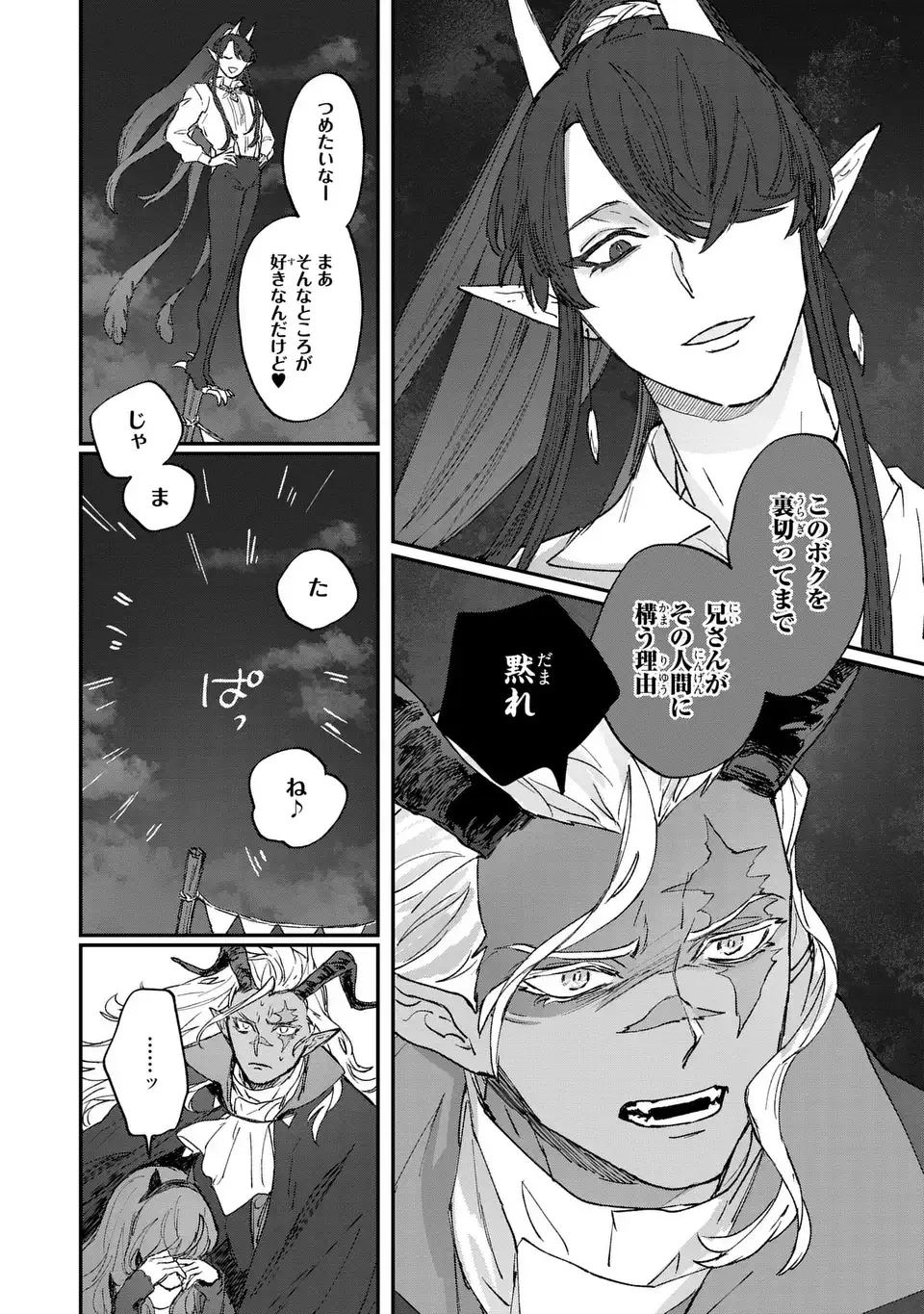 Maou-sama ni Oshiete Ageru - Chapter 4.2 - Page 14