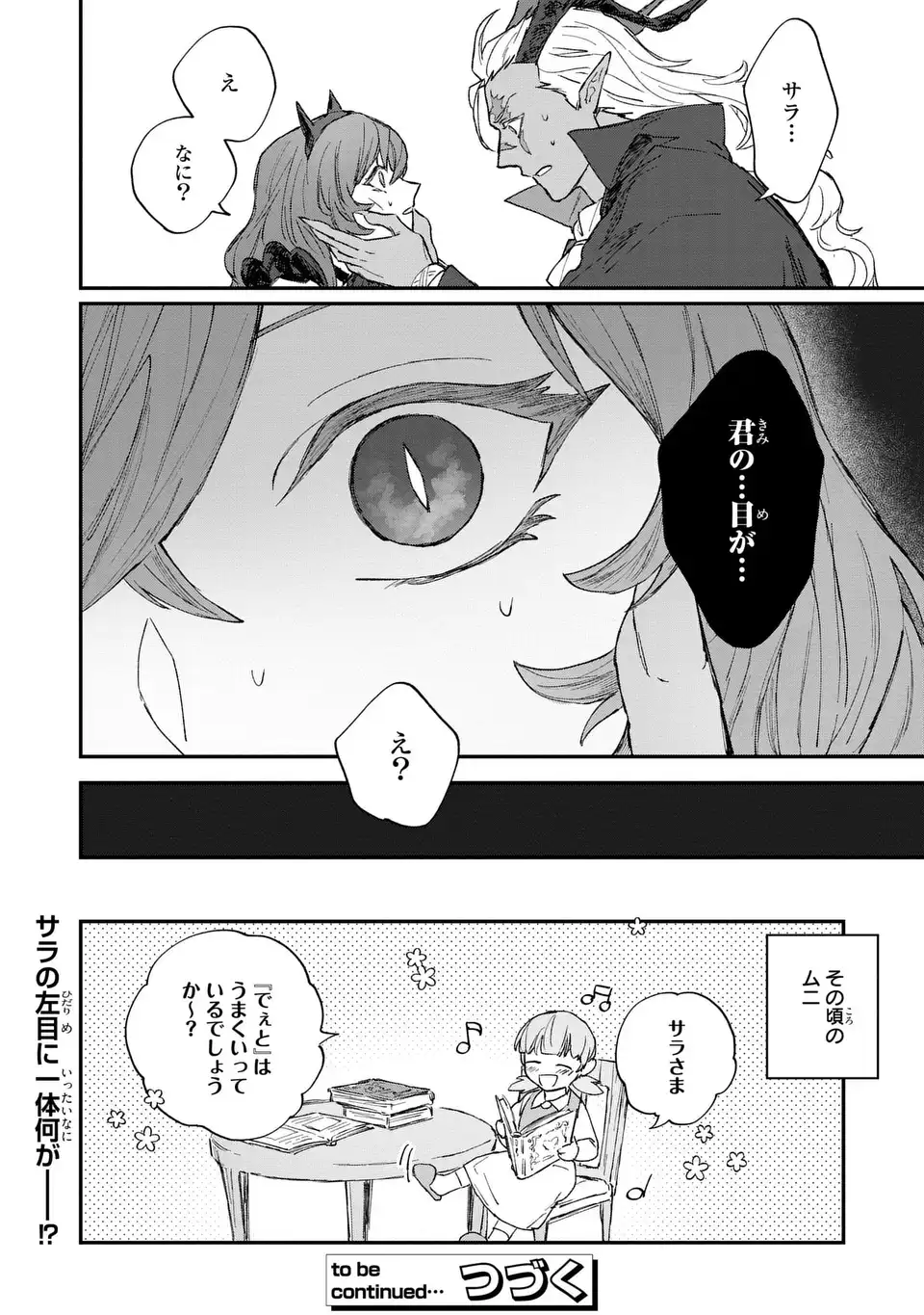 Maou-sama ni Oshiete Ageru - Chapter 4.2 - Page 16