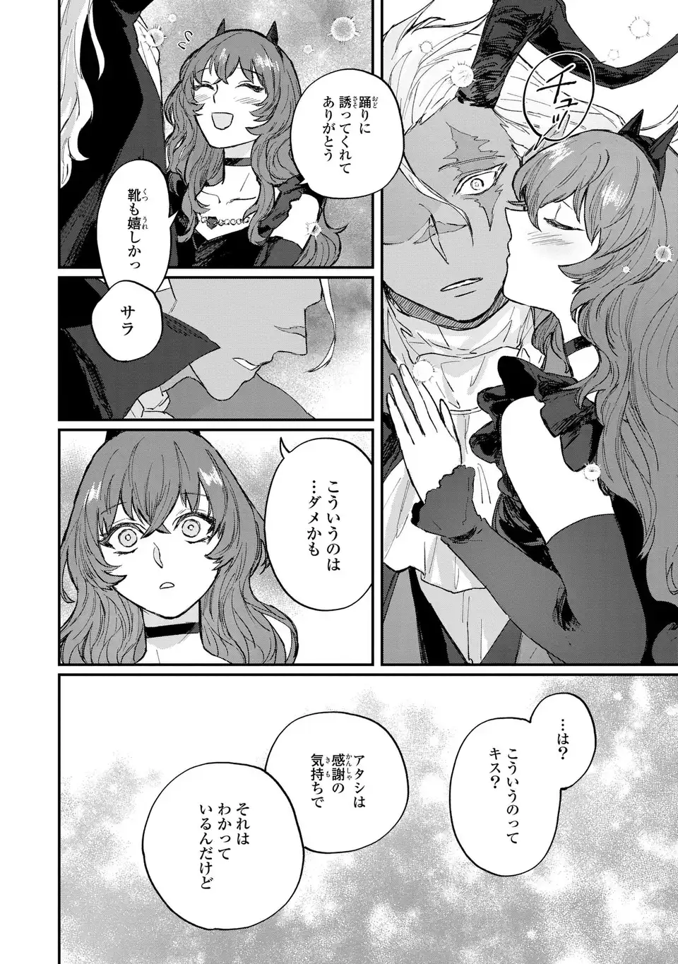 Maou-sama ni Oshiete Ageru - Chapter 4.2 - Page 2