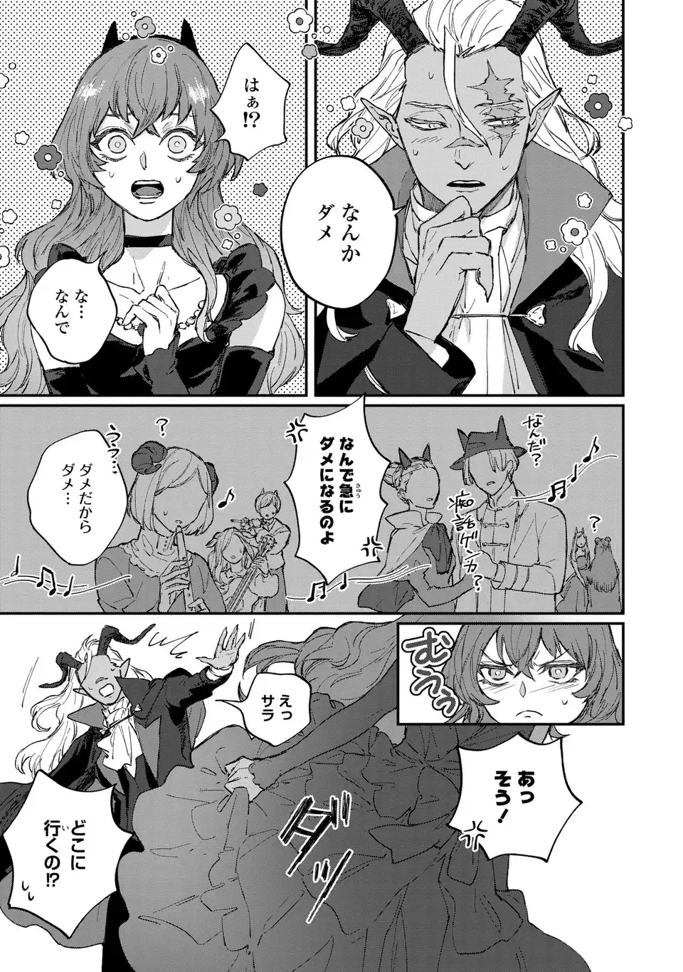 Maou-sama ni Oshiete Ageru - Chapter 4.2 - Page 3