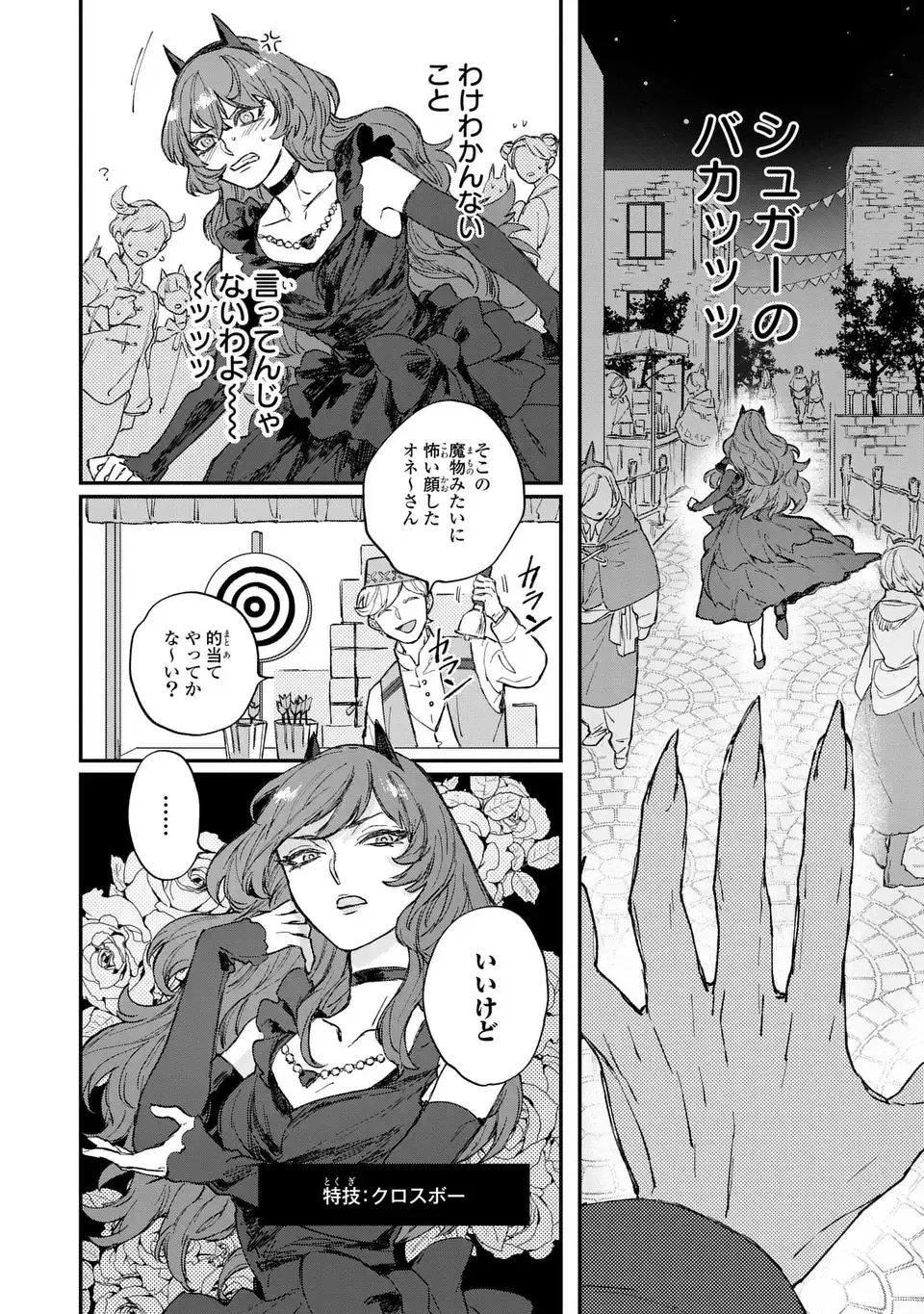 Maou-sama ni Oshiete Ageru - Chapter 4.2 - Page 4