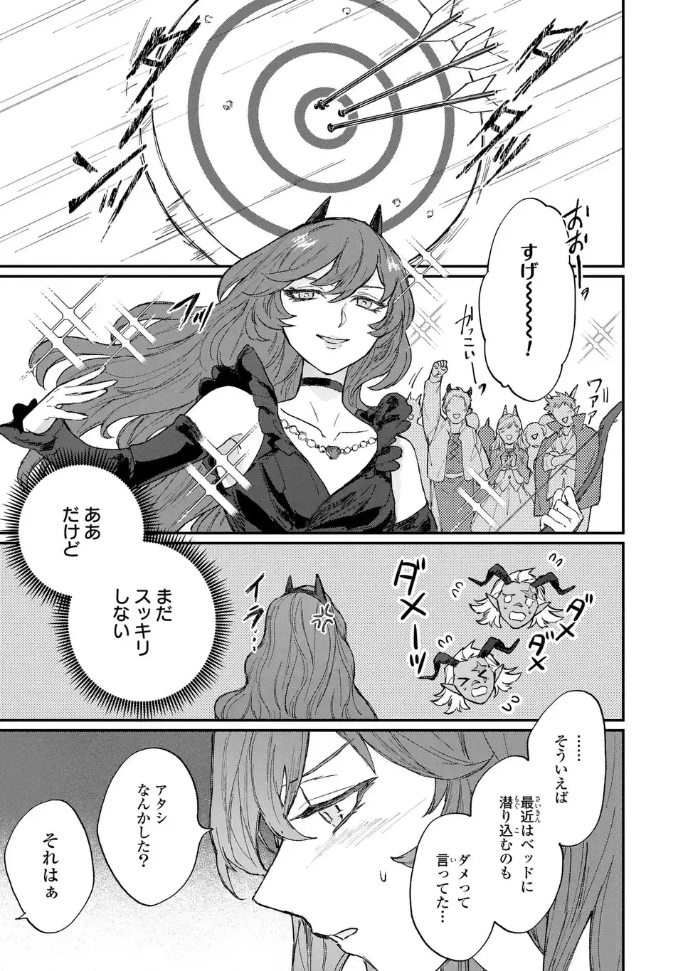 Maou-sama ni Oshiete Ageru - Chapter 4.2 - Page 5