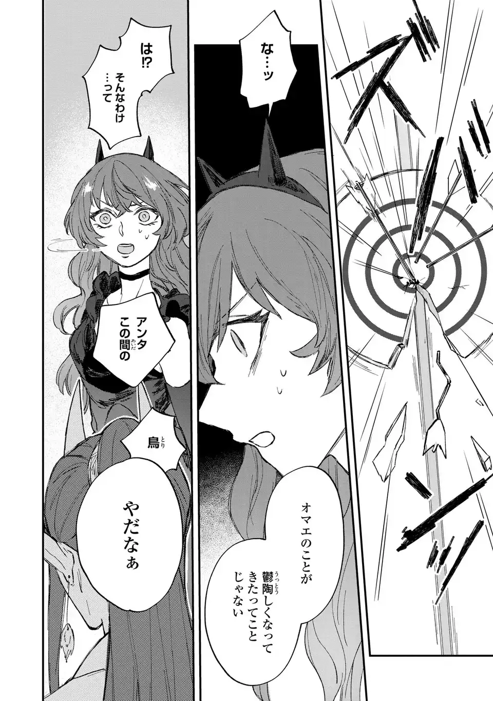 Maou-sama ni Oshiete Ageru - Chapter 4.2 - Page 6