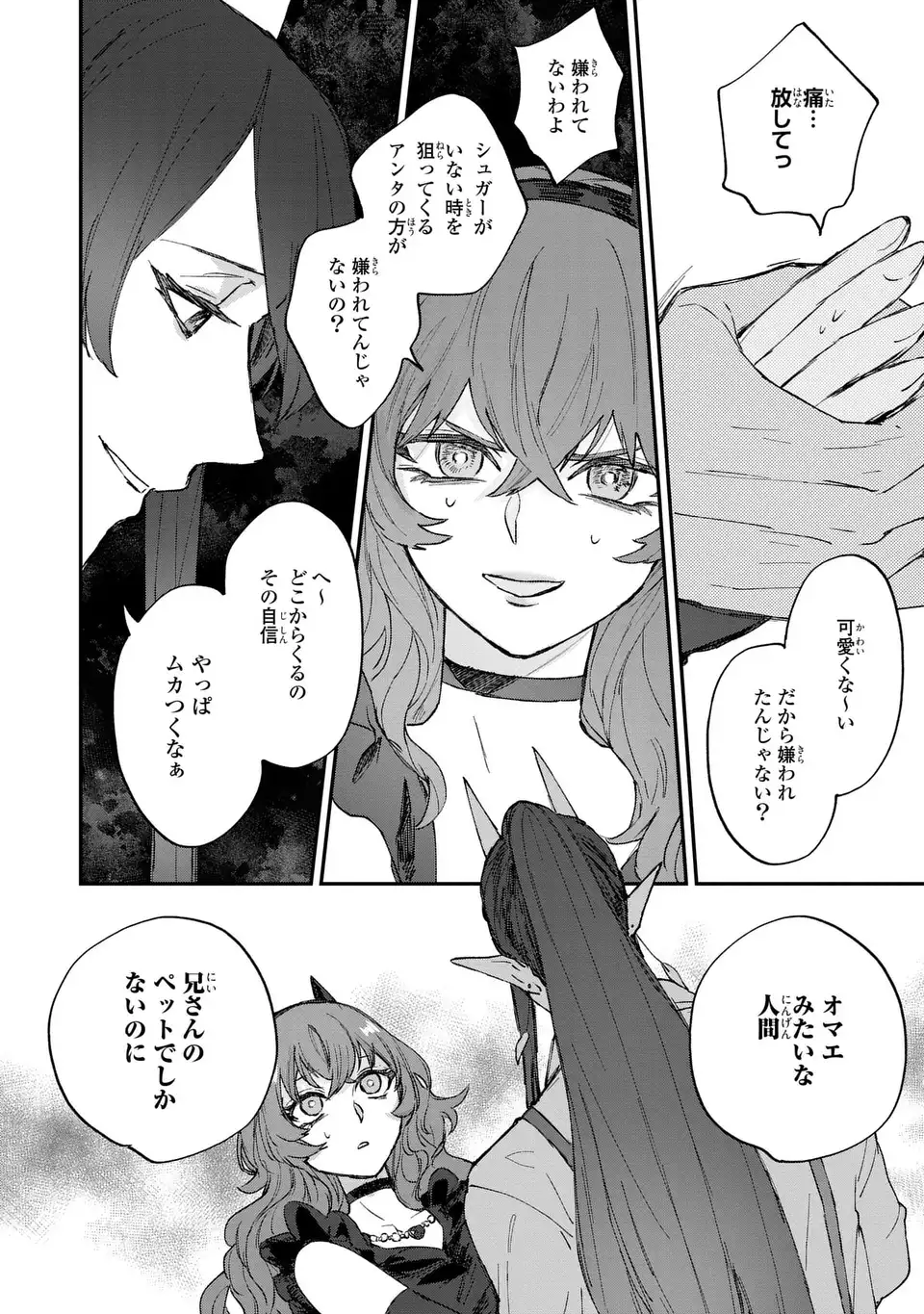 Maou-sama ni Oshiete Ageru - Chapter 4.2 - Page 8