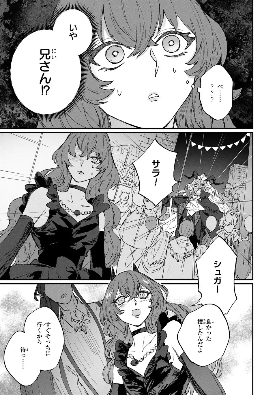 Maou-sama ni Oshiete Ageru - Chapter 4.2 - Page 9