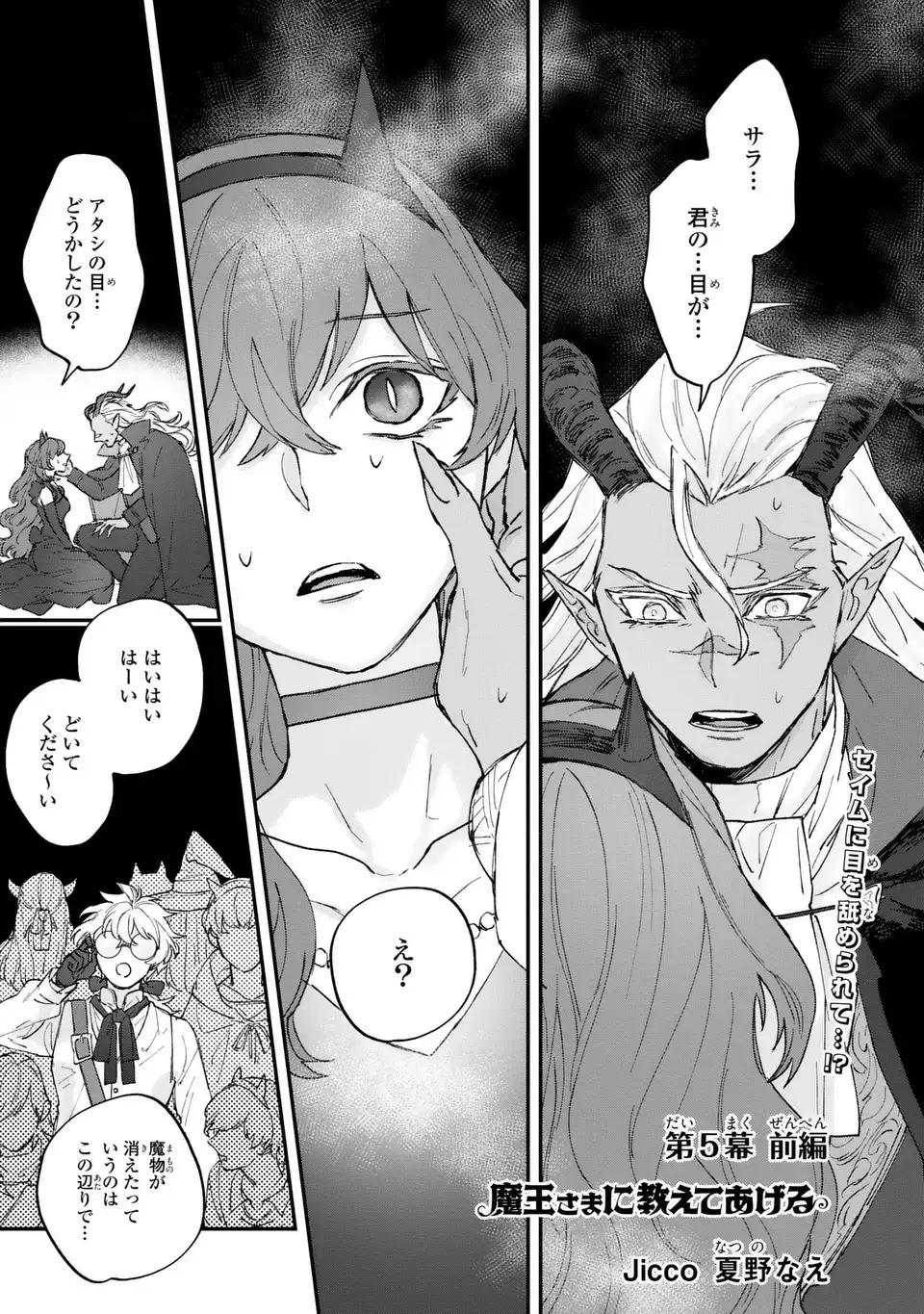 Maou-sama ni Oshiete Ageru - Chapter 5.1 - Page 1