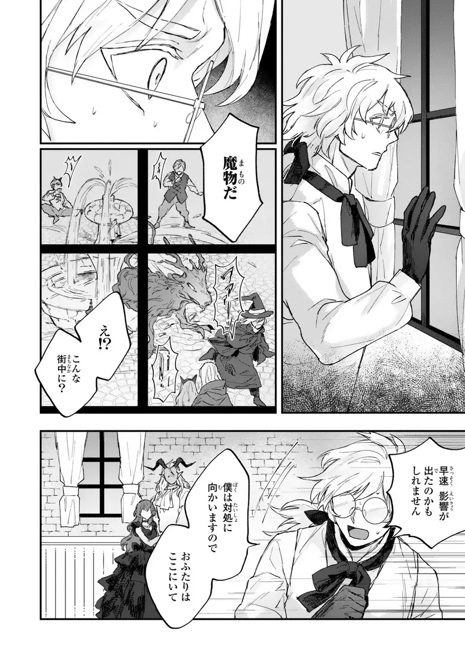 Maou-sama ni Oshiete Ageru - Chapter 5.1 - Page 10