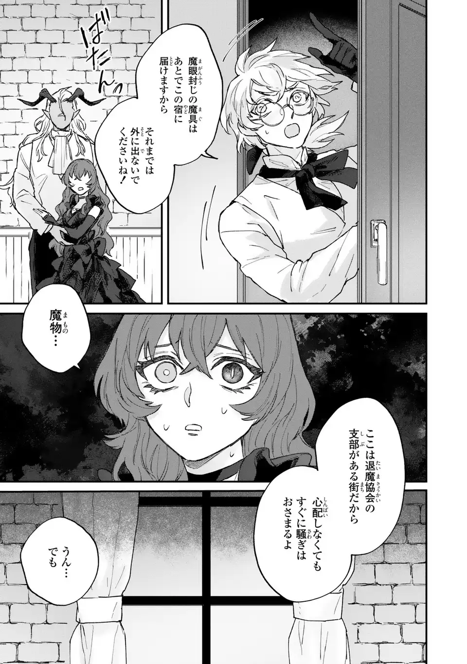 Maou-sama ni Oshiete Ageru - Chapter 5.1 - Page 11