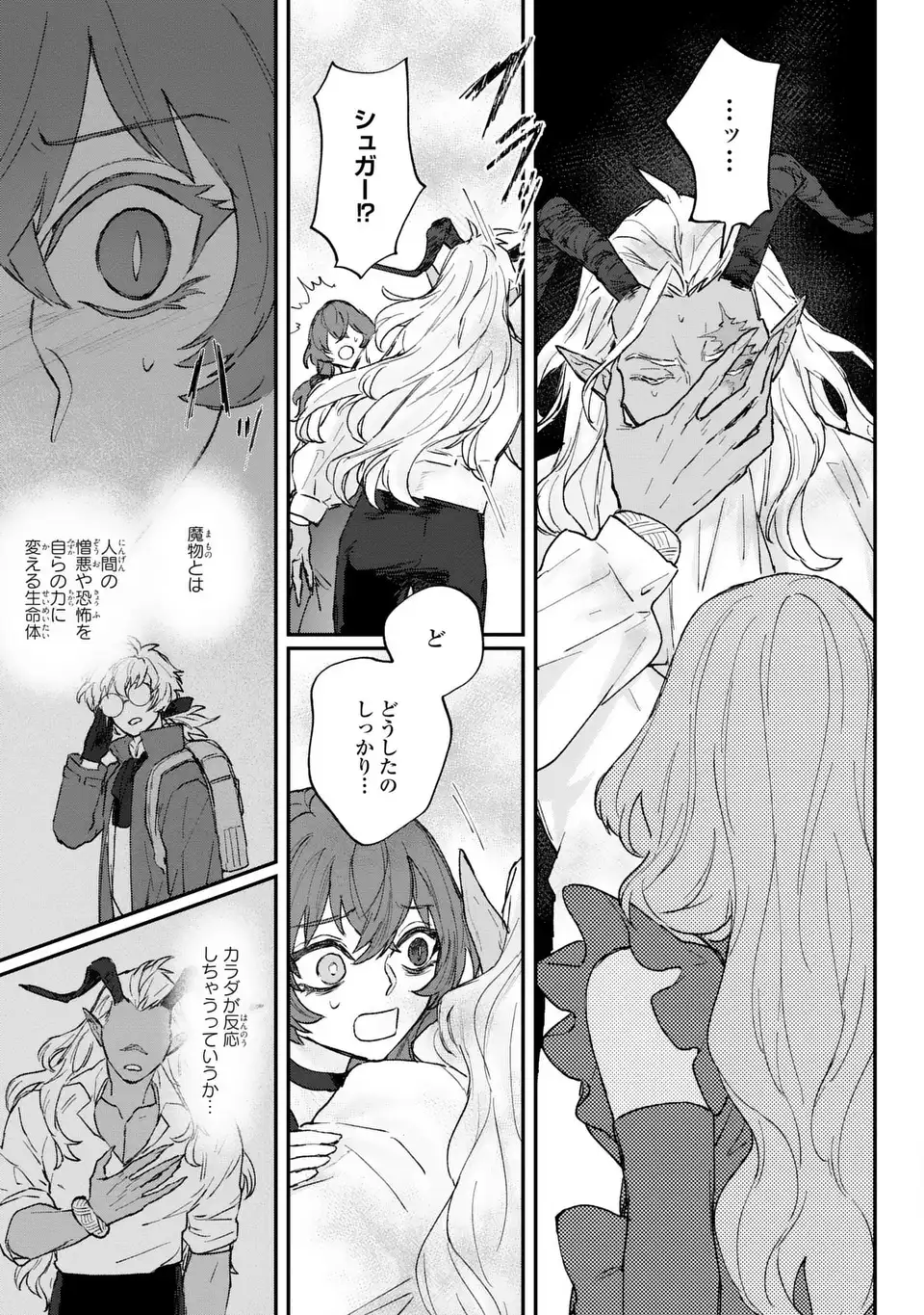 Maou-sama ni Oshiete Ageru - Chapter 5.1 - Page 13