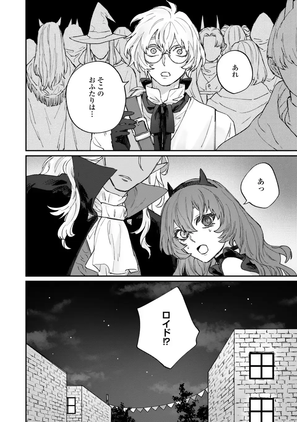 Maou-sama ni Oshiete Ageru - Chapter 5.1 - Page 2