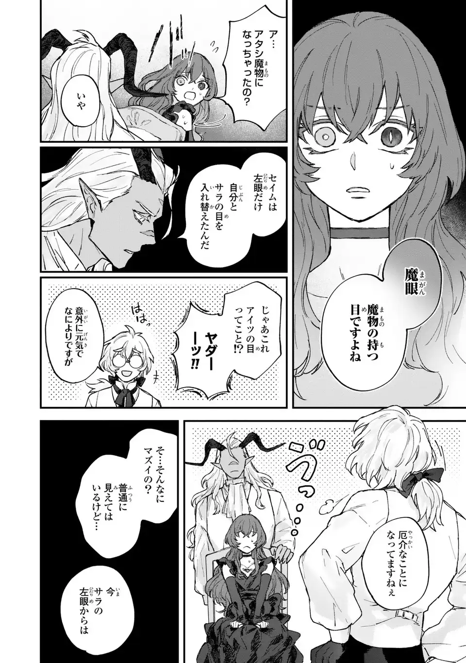 Maou-sama ni Oshiete Ageru - Chapter 5.1 - Page 4