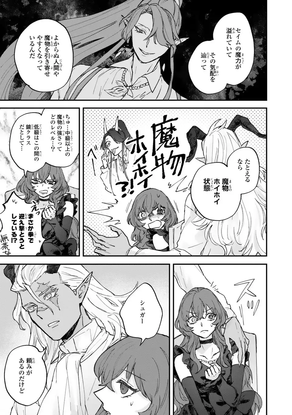 Maou-sama ni Oshiete Ageru - Chapter 5.1 - Page 5