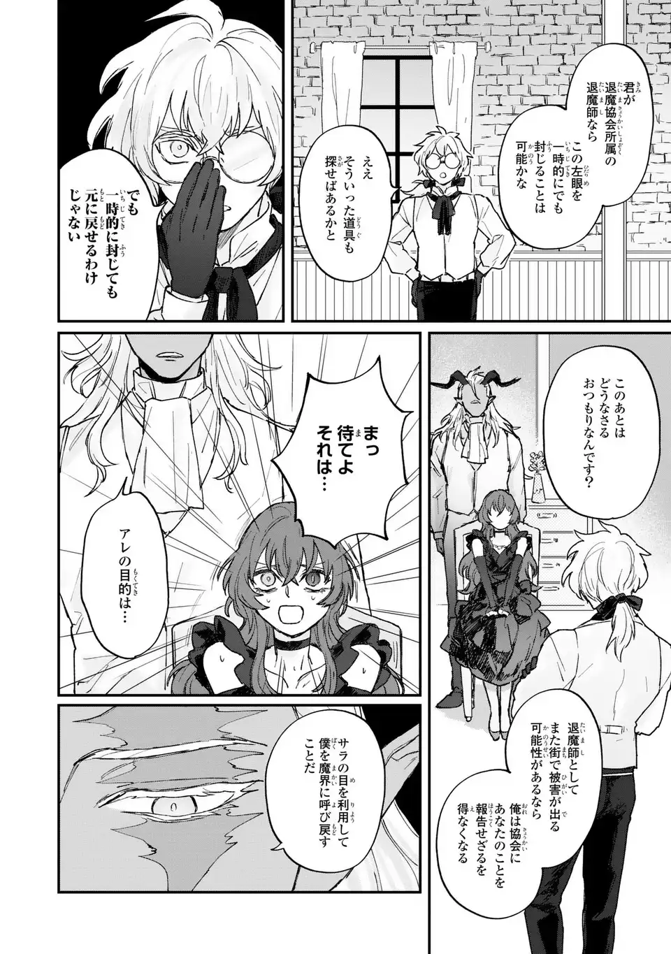 Maou-sama ni Oshiete Ageru - Chapter 5.1 - Page 6