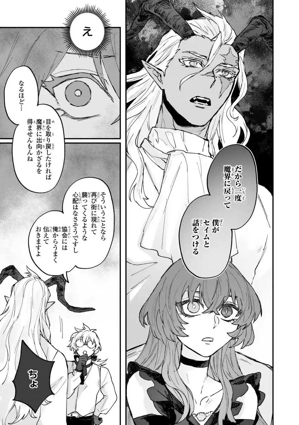 Maou-sama ni Oshiete Ageru - Chapter 5.1 - Page 7