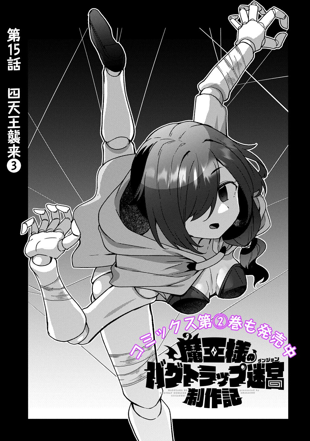 Maou-sama no Bugtrap Dungeon Seisakuki - Chapter 15 - Page 1