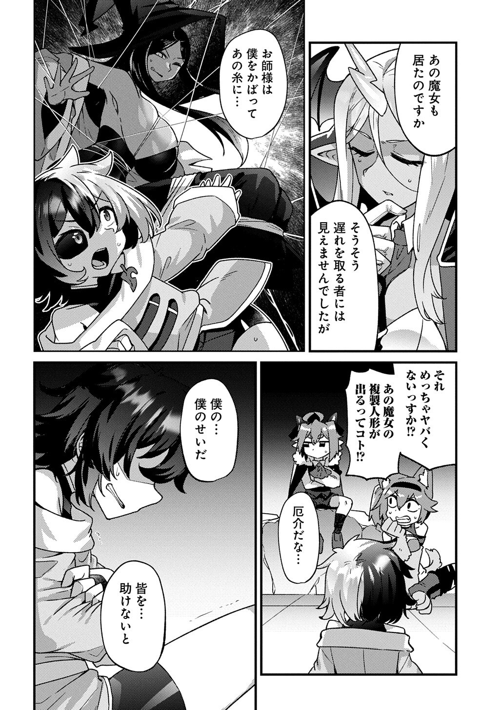 Maou-sama no Bugtrap Dungeon Seisakuki - Chapter 15 - Page 10