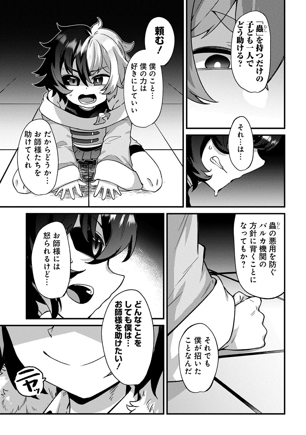 Maou-sama no Bugtrap Dungeon Seisakuki - Chapter 15 - Page 11