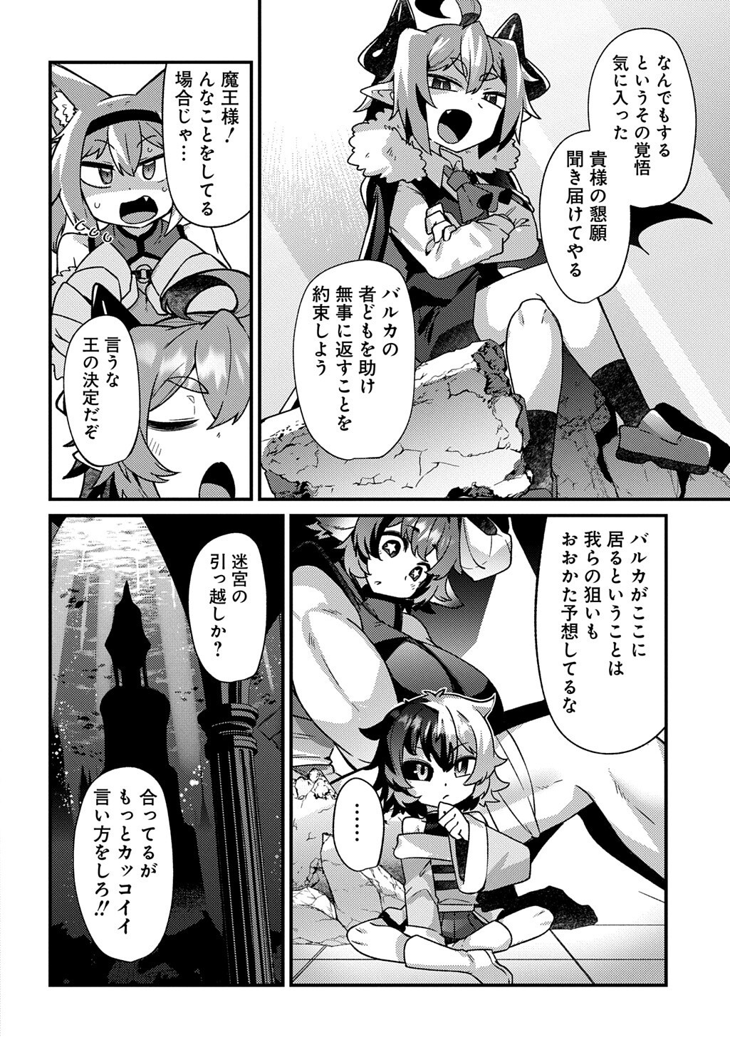 Maou-sama no Bugtrap Dungeon Seisakuki - Chapter 15 - Page 12