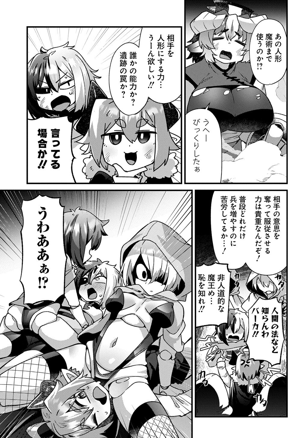 Maou-sama no Bugtrap Dungeon Seisakuki - Chapter 15 - Page 3