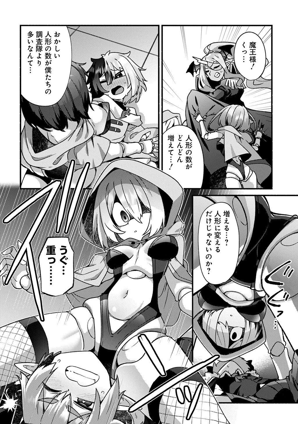 Maou-sama no Bugtrap Dungeon Seisakuki - Chapter 15 - Page 4