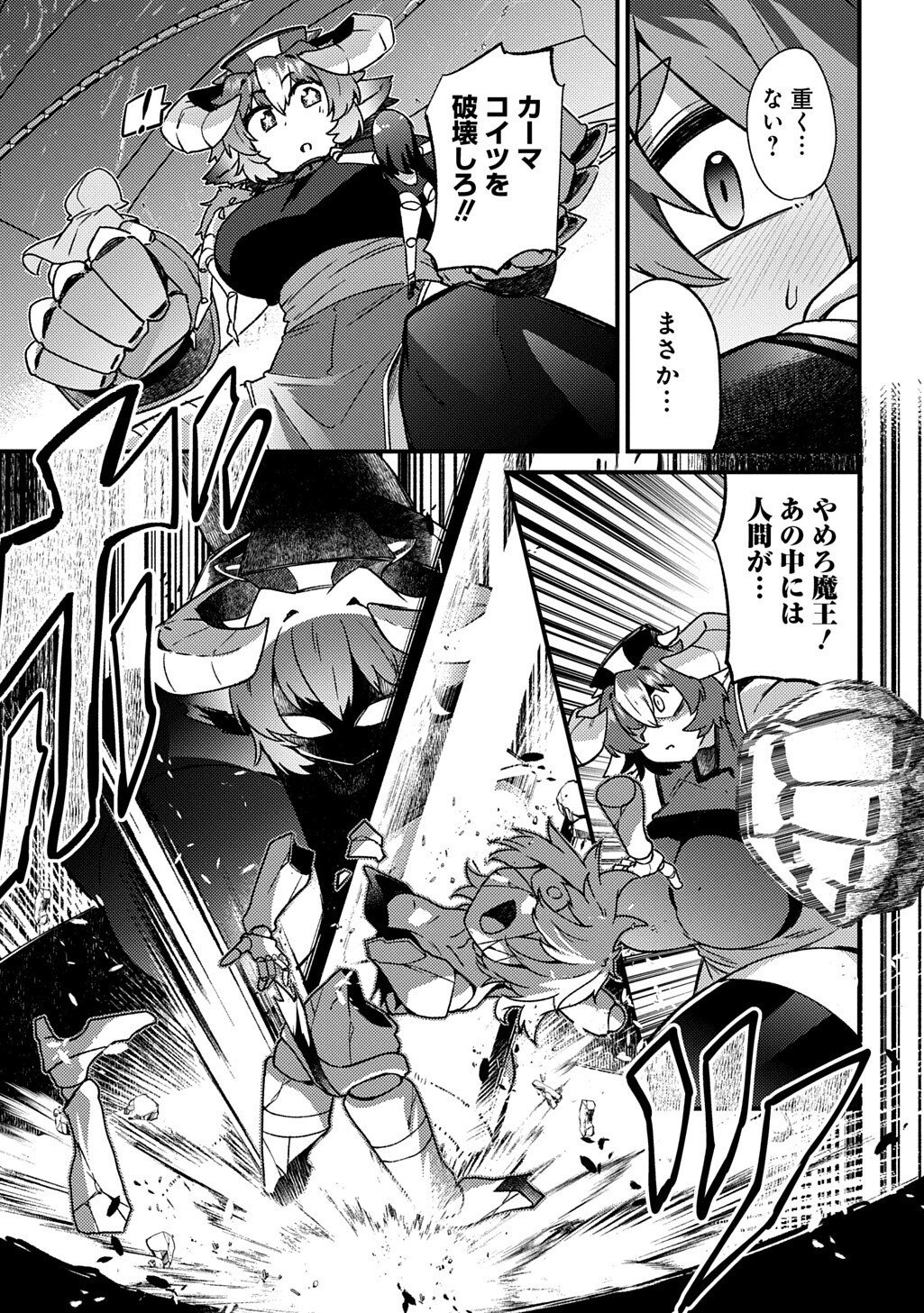 Maou-sama no Bugtrap Dungeon Seisakuki - Chapter 15 - Page 5