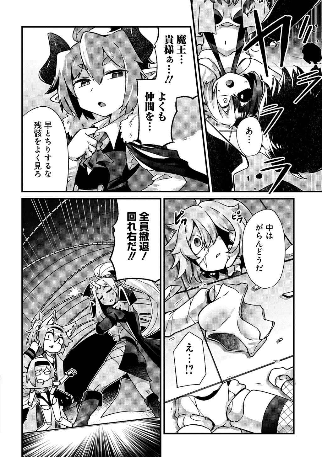 Maou-sama no Bugtrap Dungeon Seisakuki - Chapter 15 - Page 6