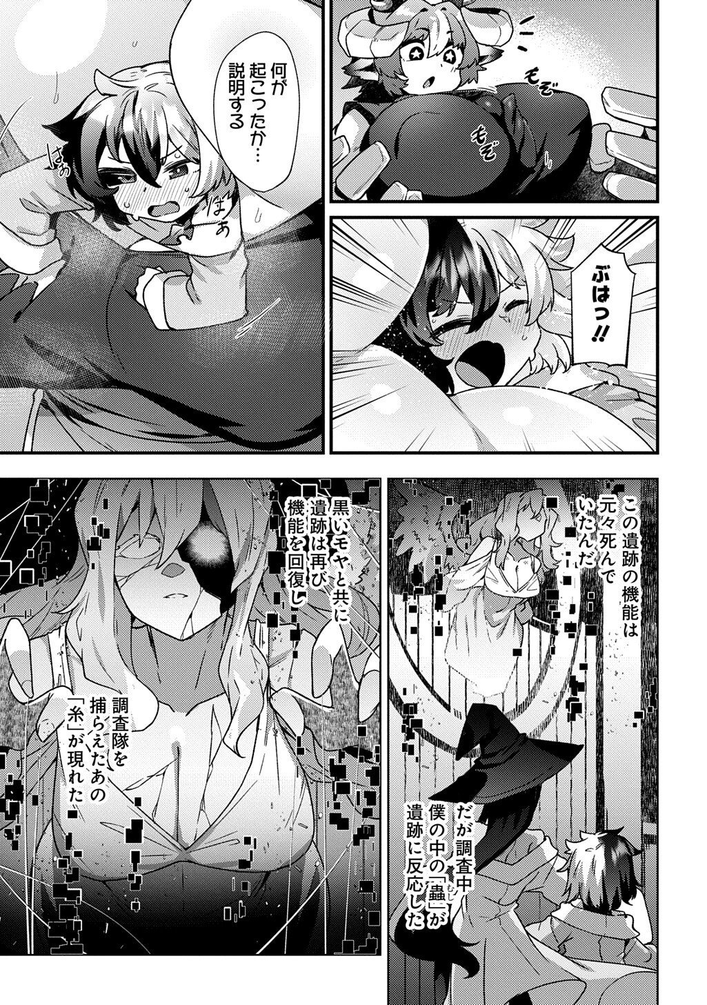 Maou-sama no Bugtrap Dungeon Seisakuki - Chapter 15 - Page 9