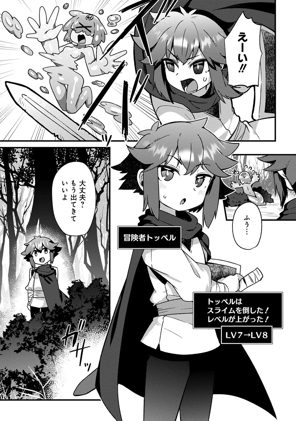 Maou-sama no Bugtrap Dungeon Seisakuki - Chapter 17 - Page 1