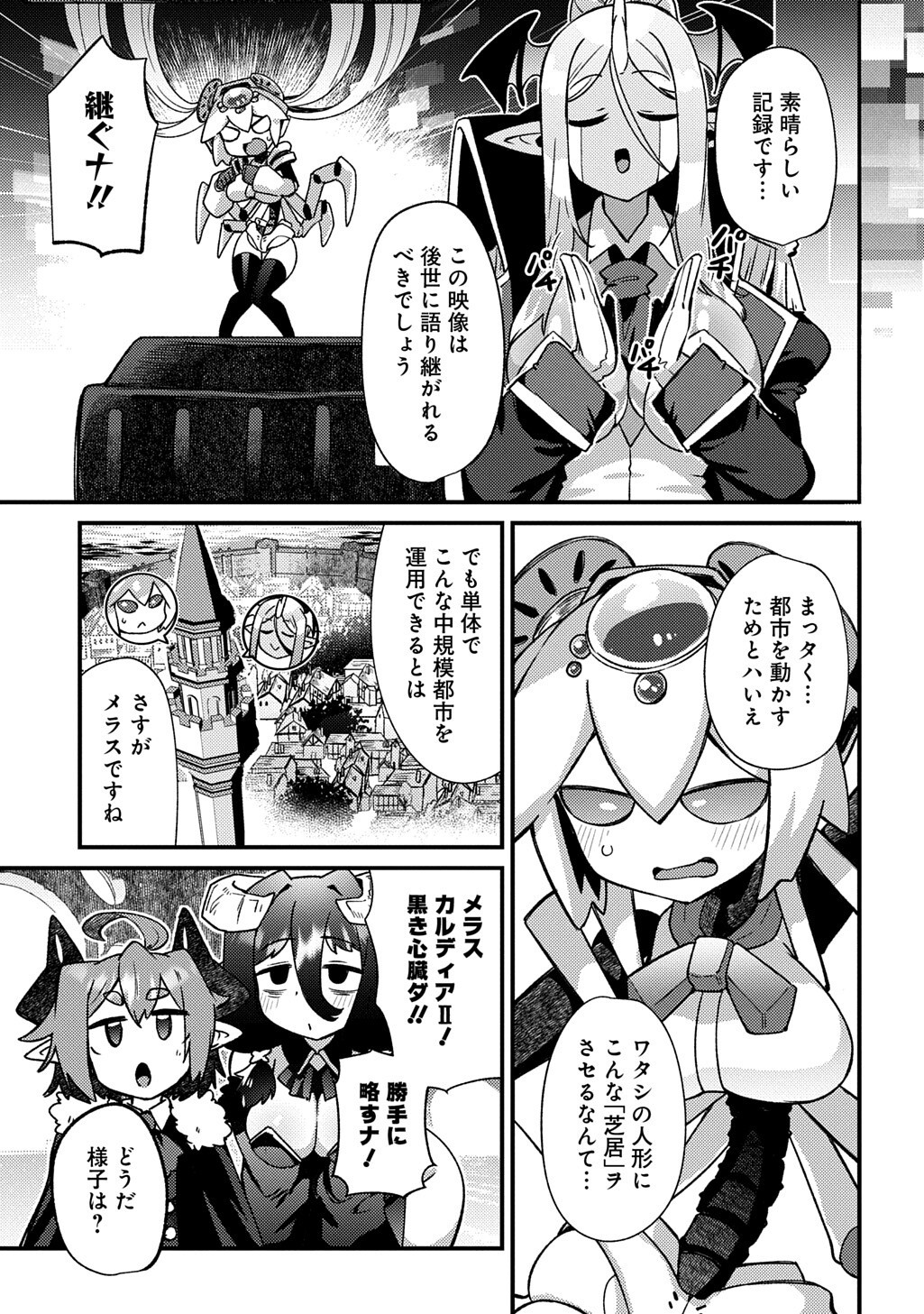 Maou-sama no Bugtrap Dungeon Seisakuki - Chapter 17 - Page 13