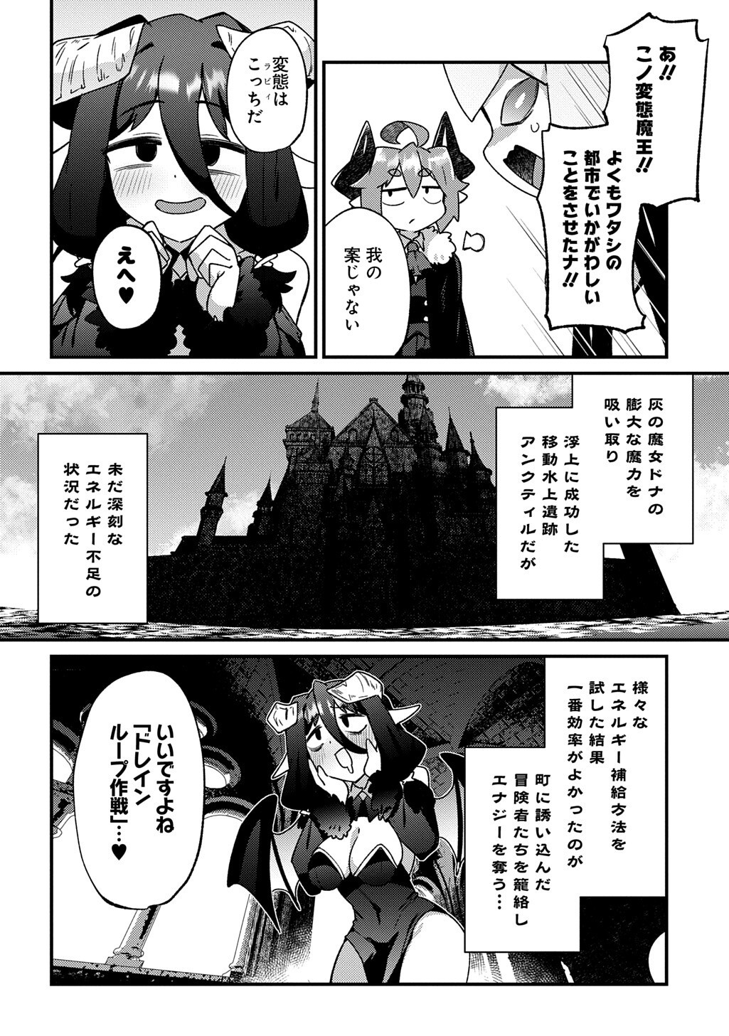 Maou-sama no Bugtrap Dungeon Seisakuki - Chapter 17 - Page 14