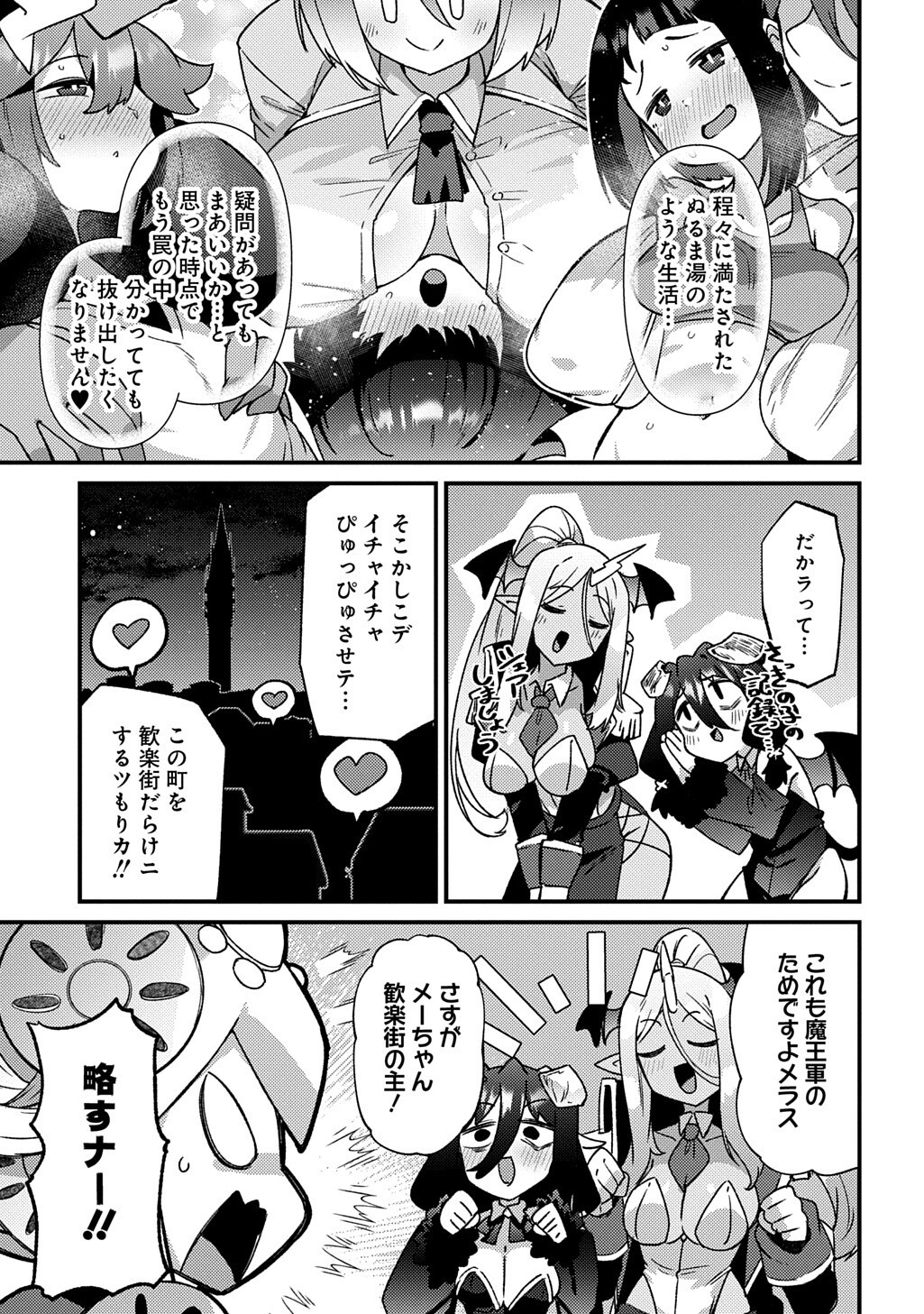 Maou-sama no Bugtrap Dungeon Seisakuki - Chapter 17 - Page 15