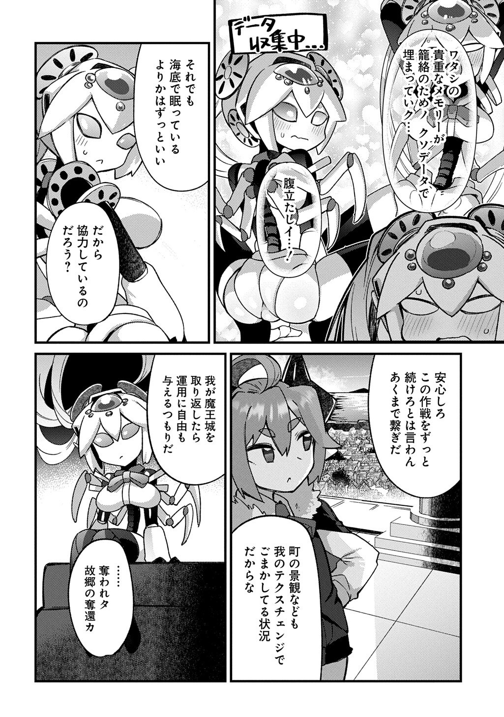 Maou-sama no Bugtrap Dungeon Seisakuki - Chapter 17 - Page 16