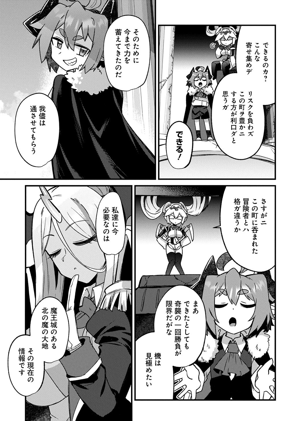 Maou-sama no Bugtrap Dungeon Seisakuki - Chapter 17 - Page 17