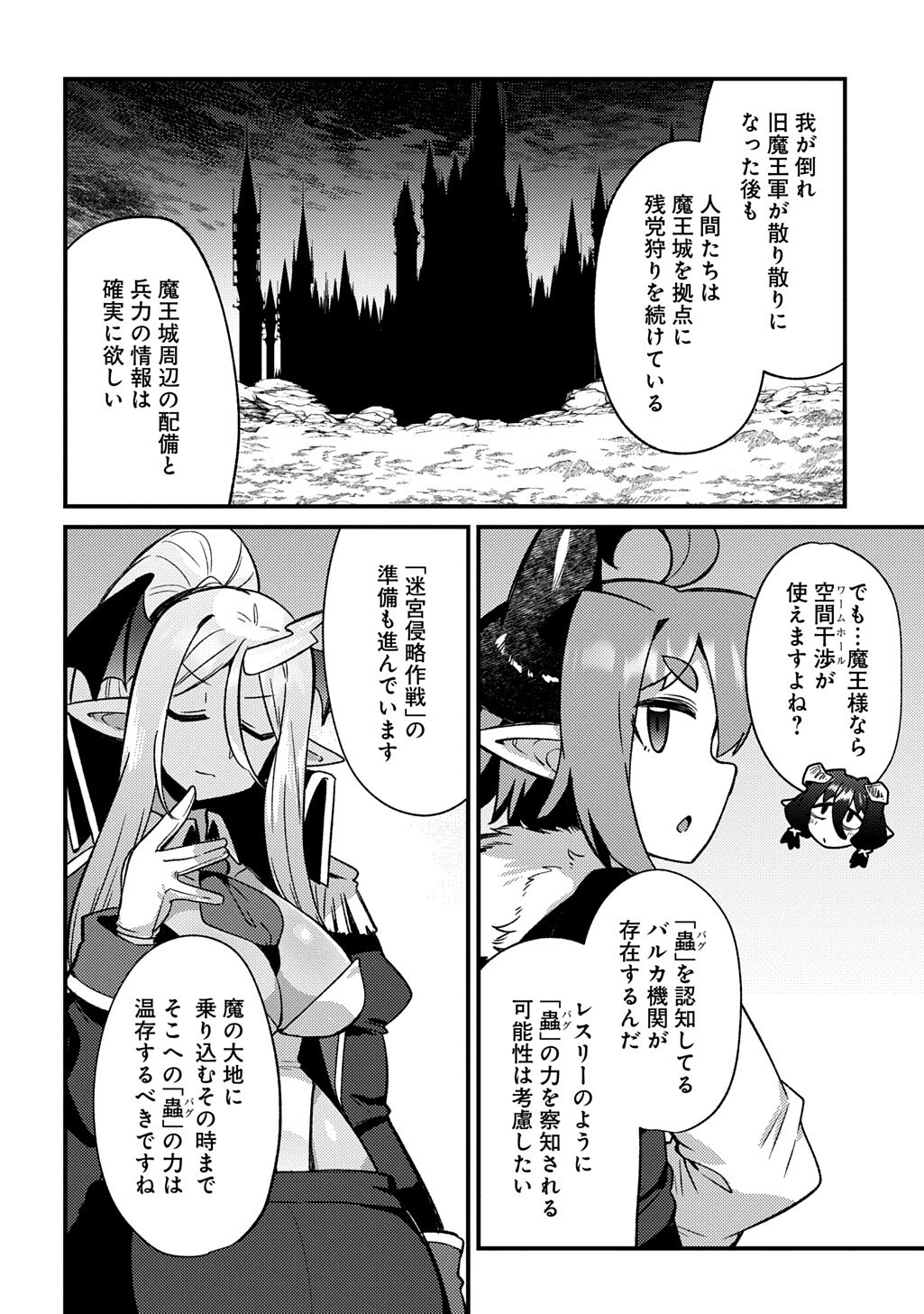 Maou-sama no Bugtrap Dungeon Seisakuki - Chapter 17 - Page 18