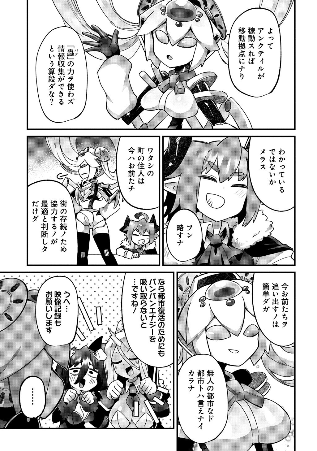 Maou-sama no Bugtrap Dungeon Seisakuki - Chapter 17 - Page 19