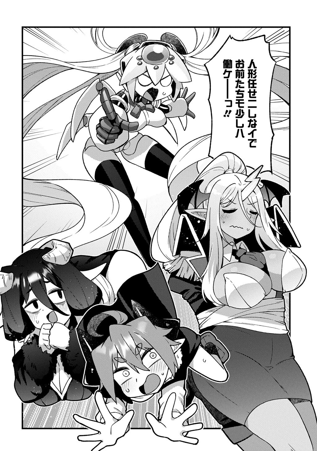 Maou-sama no Bugtrap Dungeon Seisakuki - Chapter 17 - Page 20