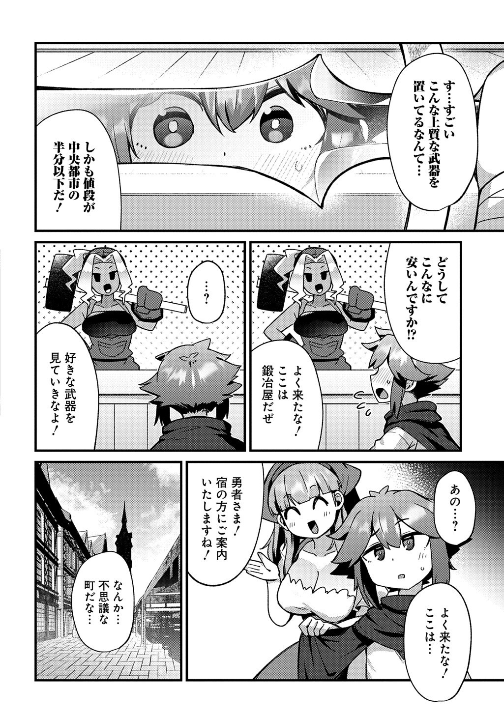 Maou-sama no Bugtrap Dungeon Seisakuki - Chapter 17 - Page 4