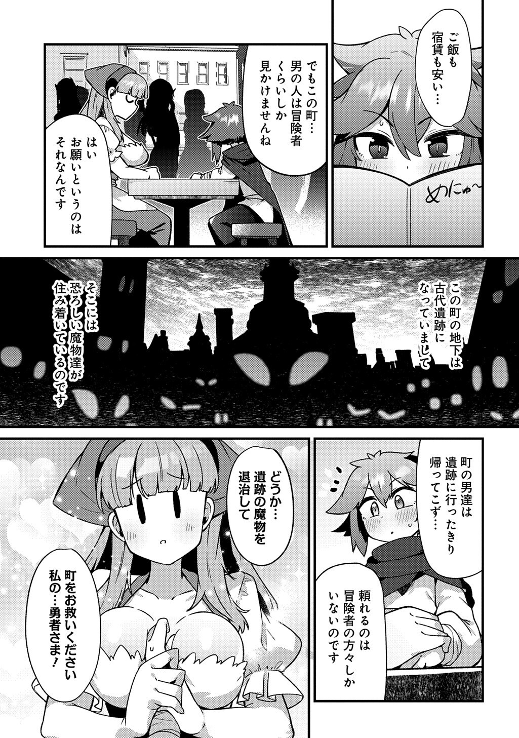 Maou-sama no Bugtrap Dungeon Seisakuki - Chapter 17 - Page 5