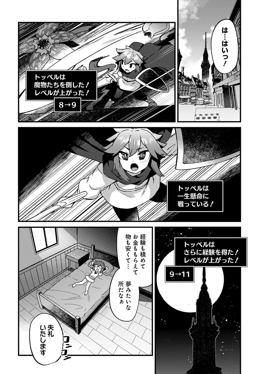 Maou-sama no Bugtrap Dungeon Seisakuki - Chapter 17 - Page 6