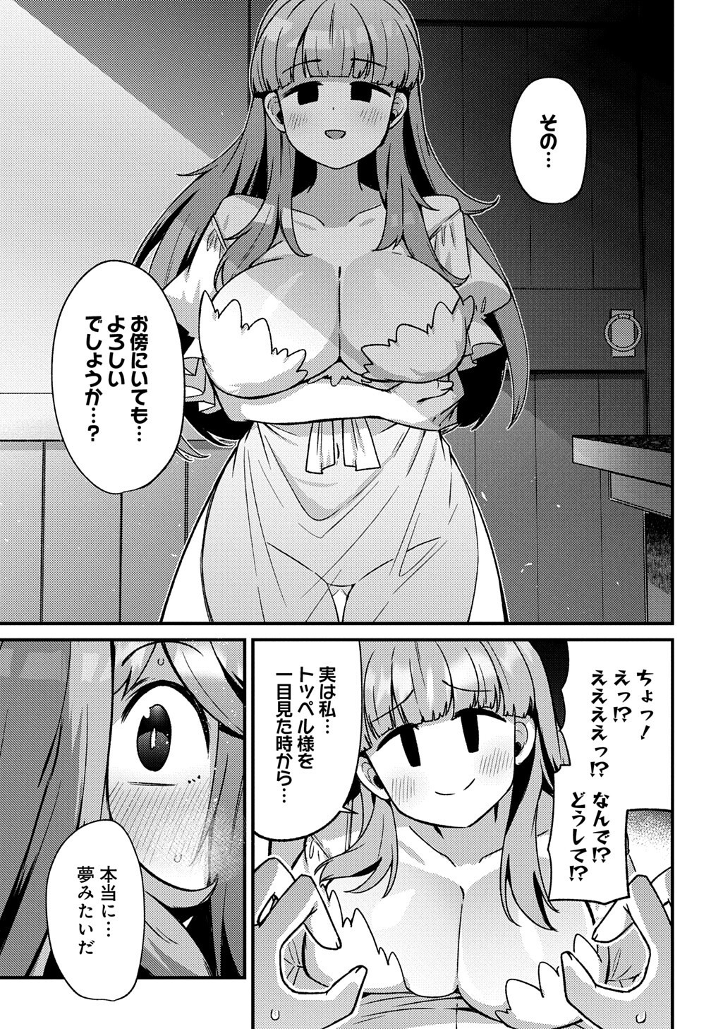 Maou-sama no Bugtrap Dungeon Seisakuki - Chapter 17 - Page 7