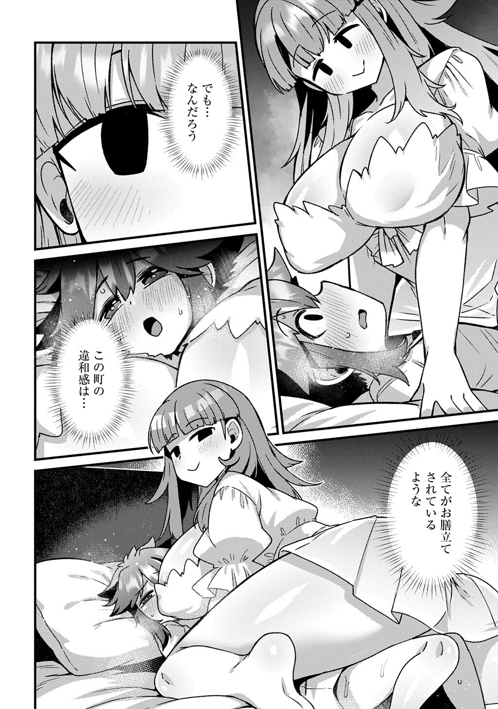 Maou-sama no Bugtrap Dungeon Seisakuki - Chapter 17 - Page 8