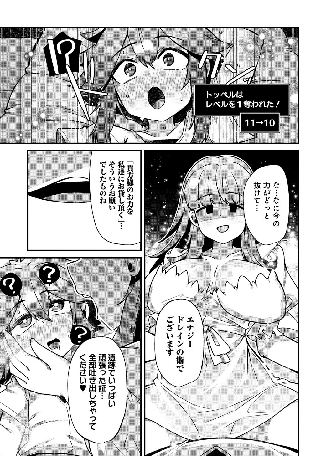 Maou-sama no Bugtrap Dungeon Seisakuki - Chapter 17 - Page 9