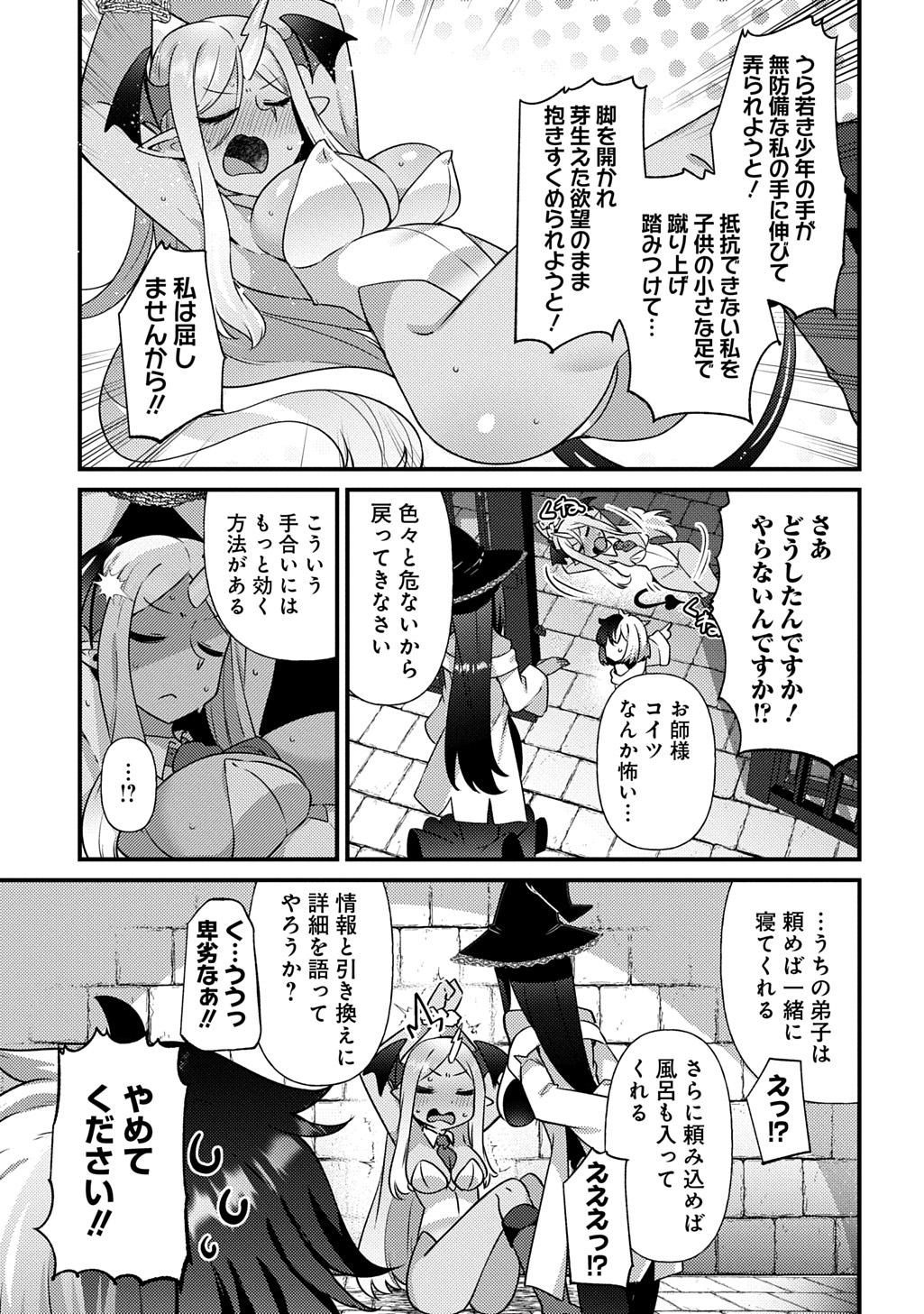 Maou-sama no Bugtrap Dungeon Seisakuki - Chapter 7 - Page 11