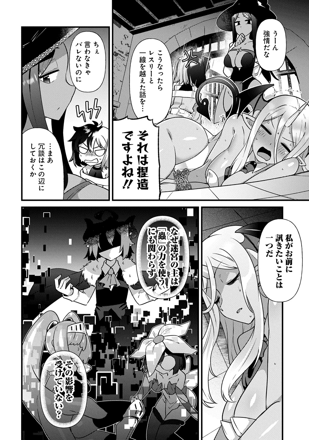 Maou-sama no Bugtrap Dungeon Seisakuki - Chapter 7 - Page 12