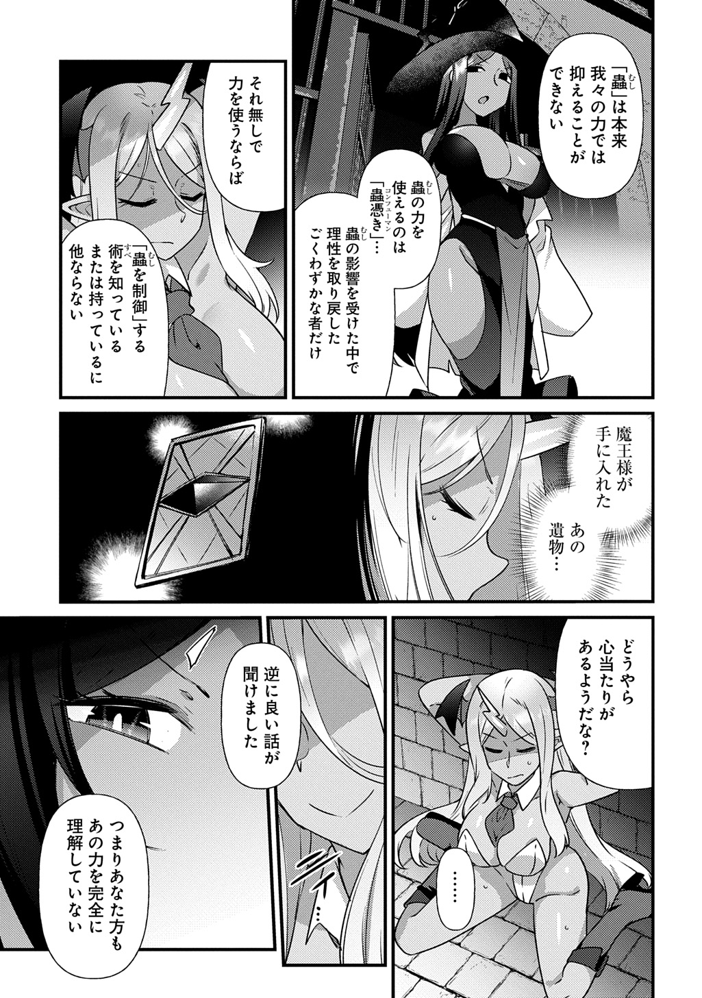 Maou-sama no Bugtrap Dungeon Seisakuki - Chapter 7 - Page 13