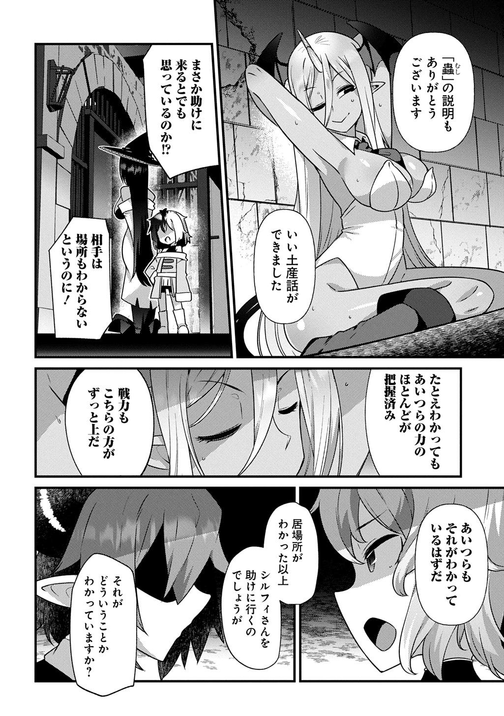 Maou-sama no Bugtrap Dungeon Seisakuki - Chapter 7 - Page 14