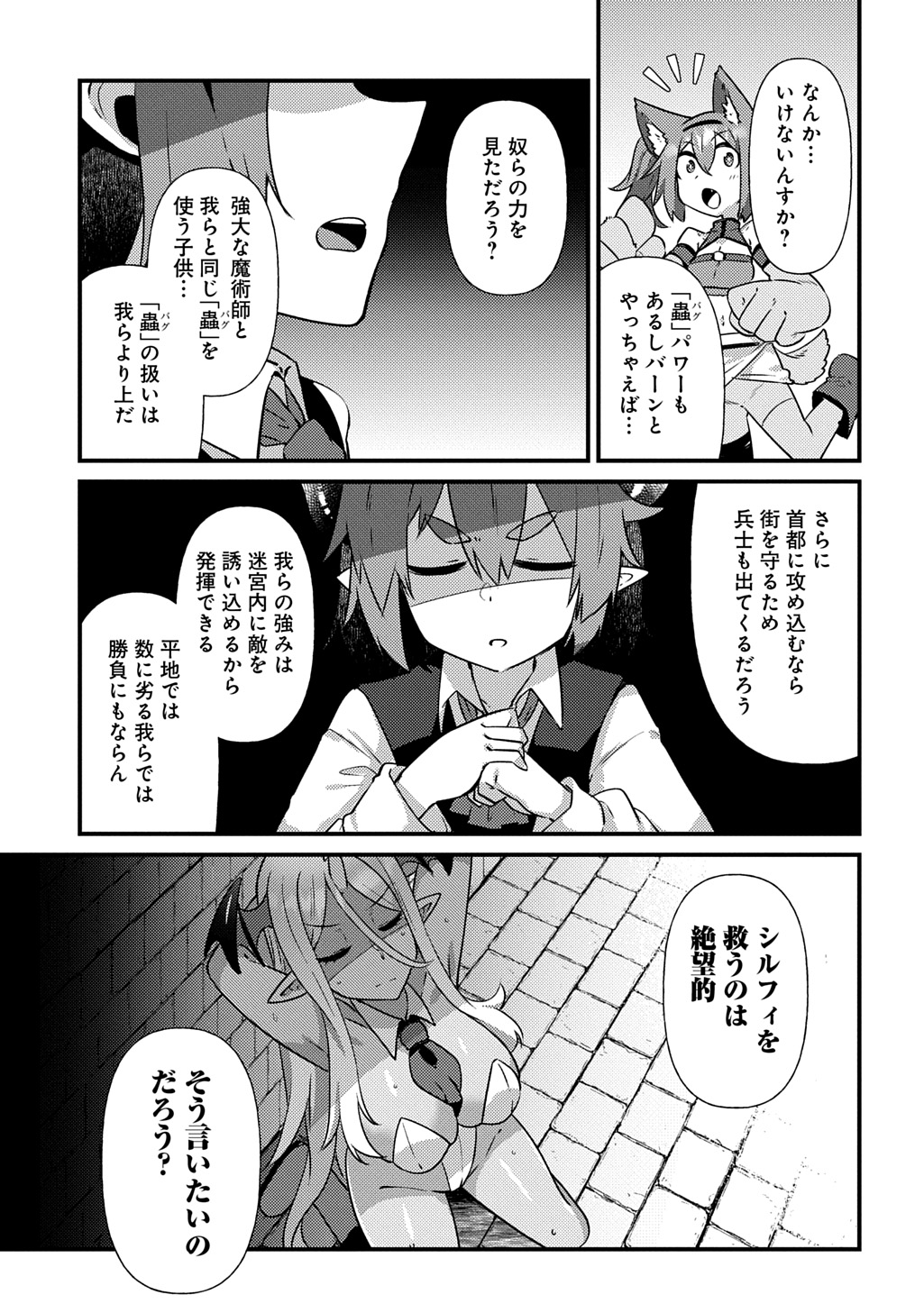 Maou-sama no Bugtrap Dungeon Seisakuki - Chapter 7 - Page 15