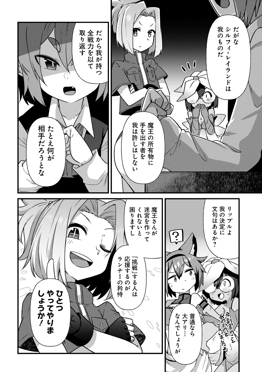 Maou-sama no Bugtrap Dungeon Seisakuki - Chapter 7 - Page 16
