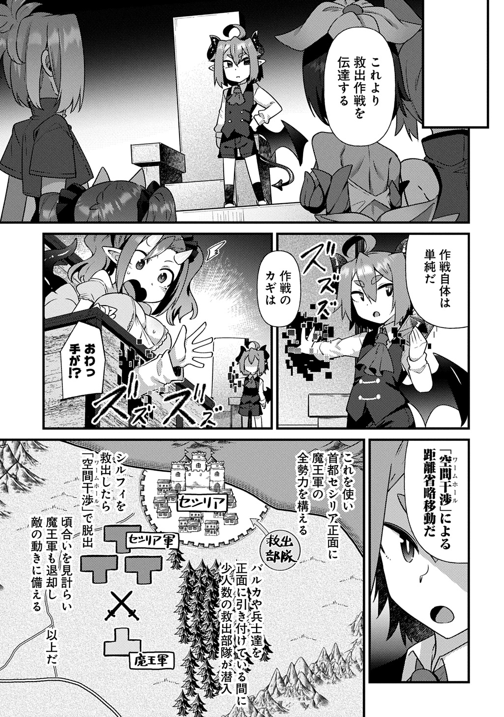 Maou-sama no Bugtrap Dungeon Seisakuki - Chapter 7 - Page 17