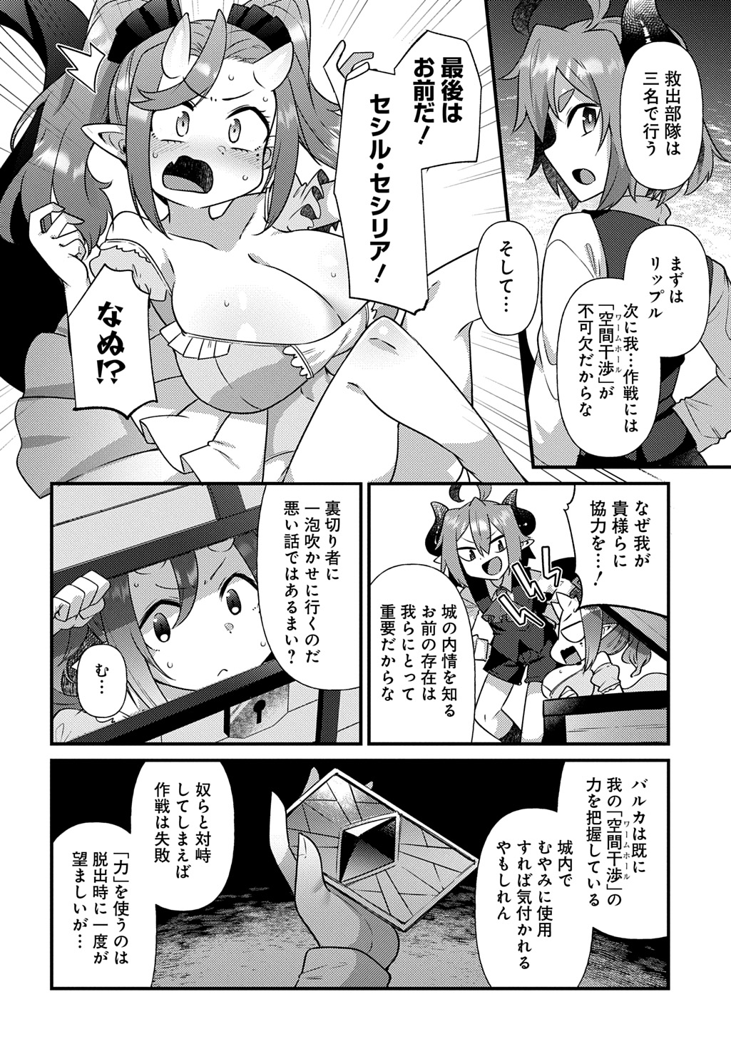 Maou-sama no Bugtrap Dungeon Seisakuki - Chapter 7 - Page 18